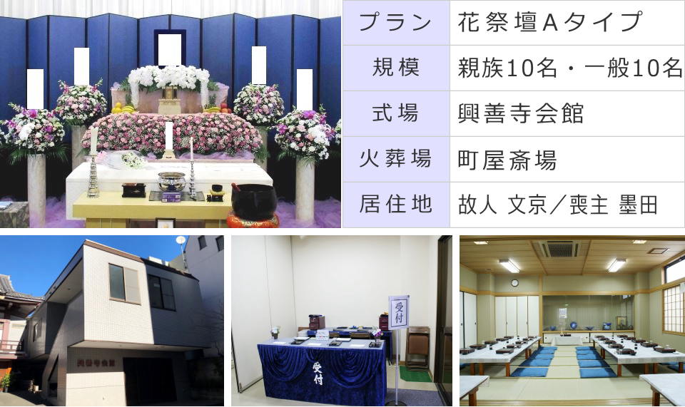 興善寺会館で行った家族葬